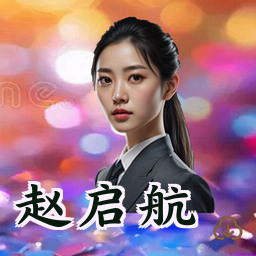 赵启航