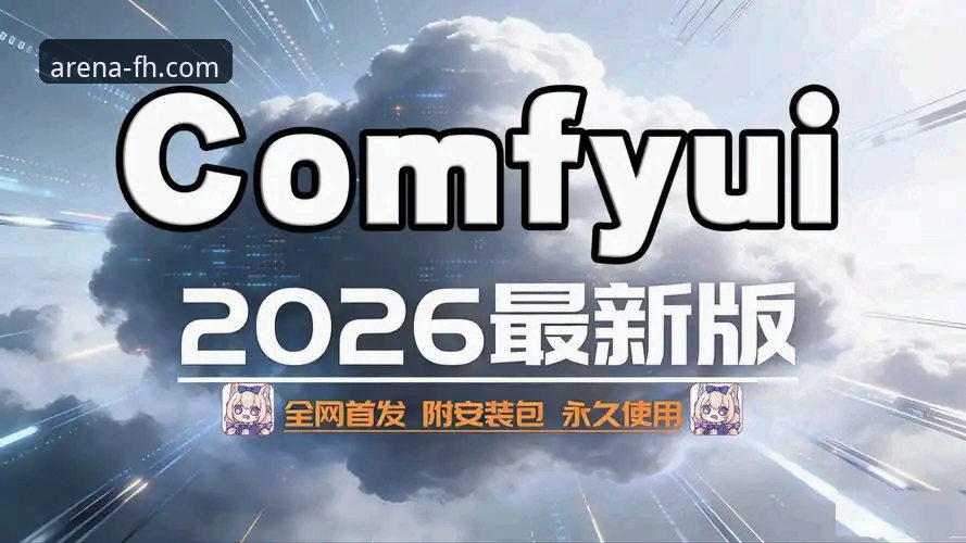 FH体育平台下载安装教程：从零开始玩转官方正版App